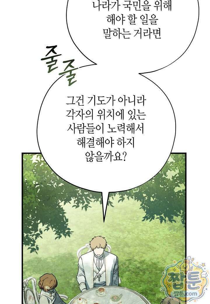 빙의한 소설의 분위기가 위기 61화 7