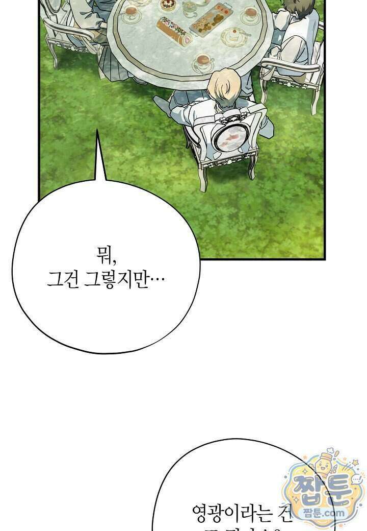 빙의한 소설의 분위기가 위기 61화 8