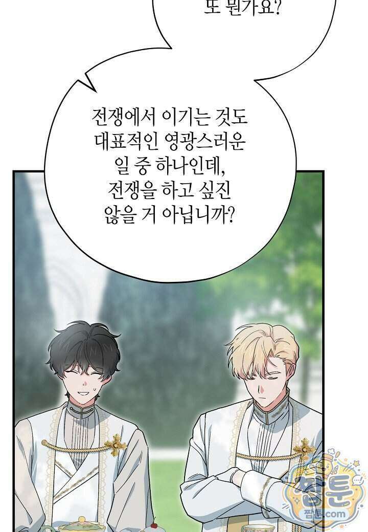 빙의한 소설의 분위기가 위기 61화 9
