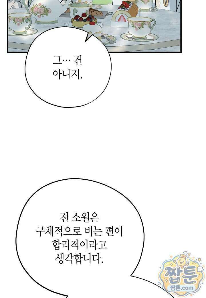 빙의한 소설의 분위기가 위기 61화 10