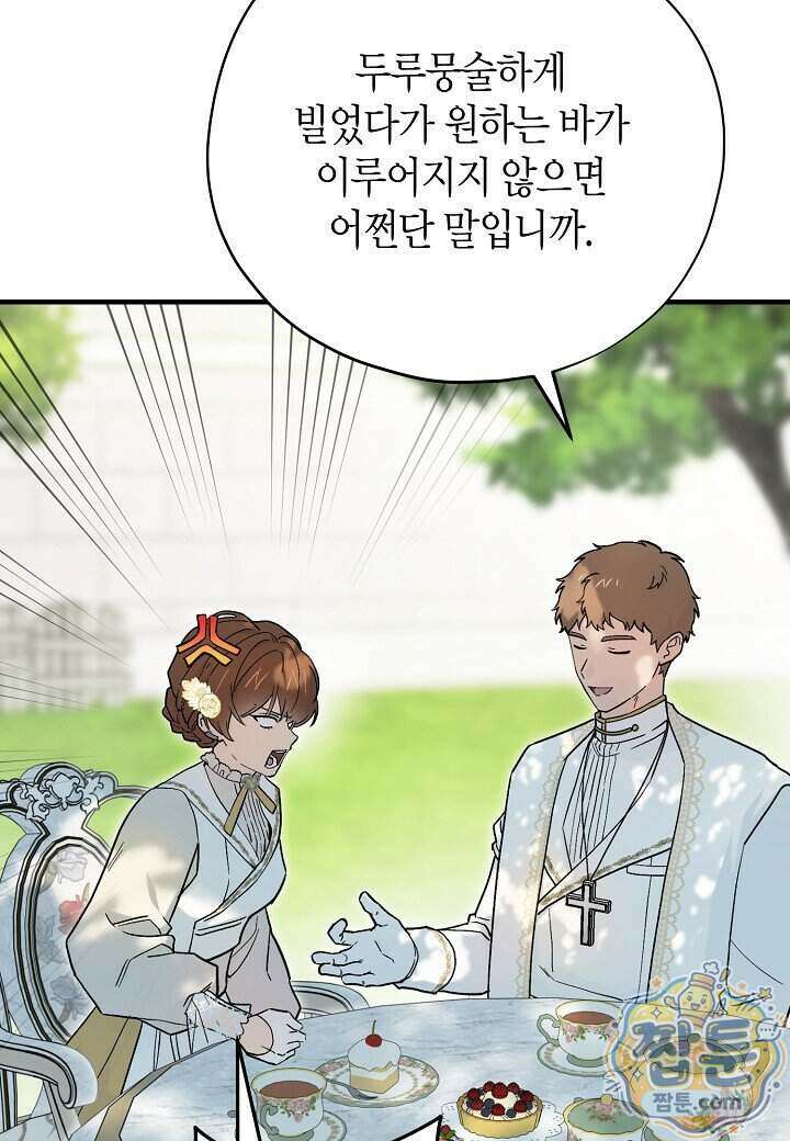 빙의한 소설의 분위기가 위기 61화 11