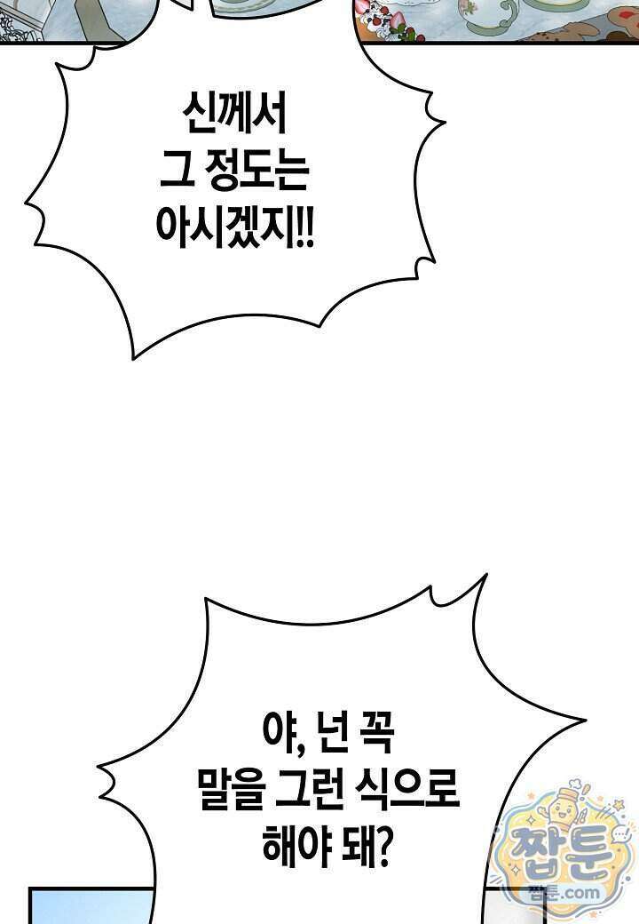 빙의한 소설의 분위기가 위기 61화 12