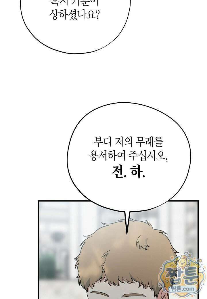 빙의한 소설의 분위기가 위기 61화 14