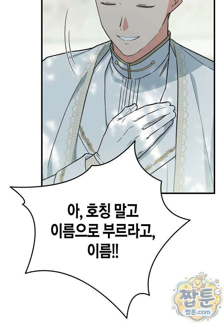 빙의한 소설의 분위기가 위기 61화 15