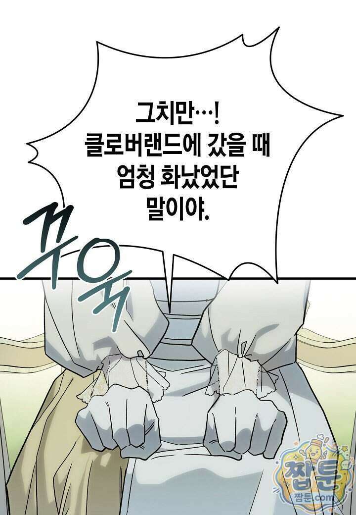 빙의한 소설의 분위기가 위기 61화 16