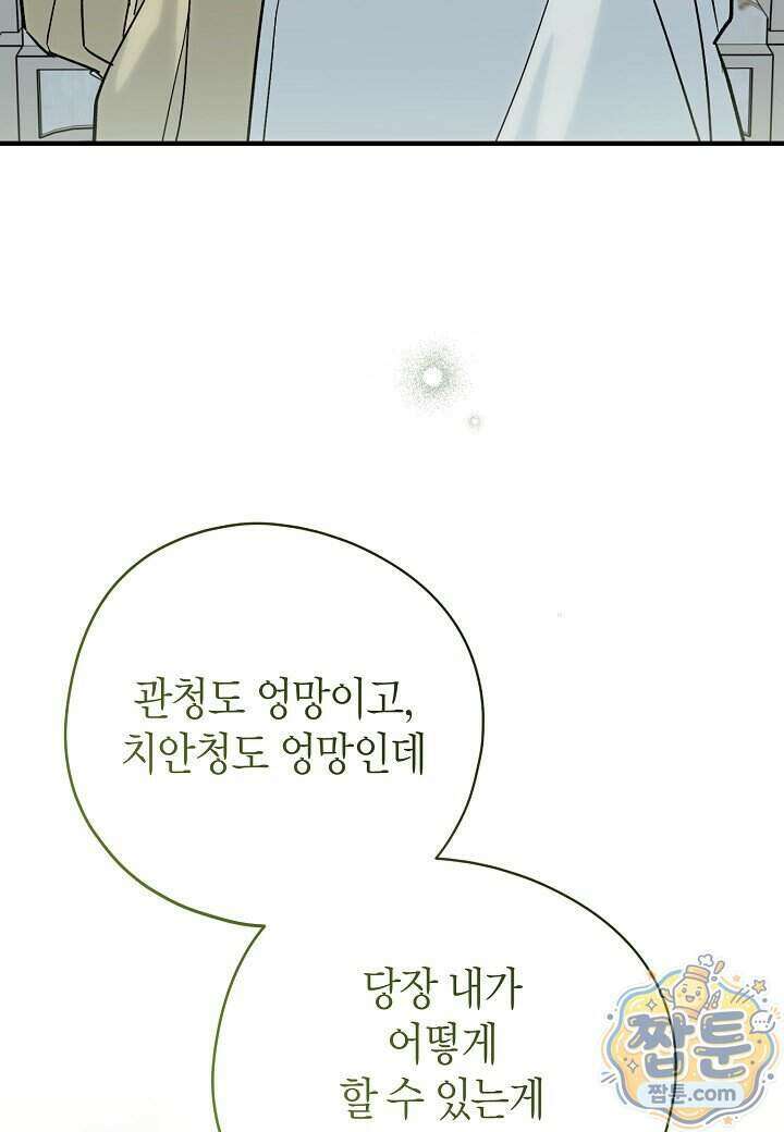 빙의한 소설의 분위기가 위기 61화 17