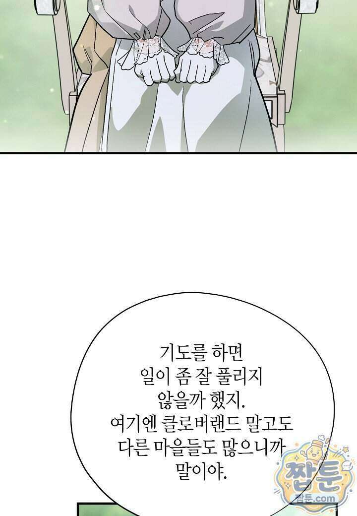 빙의한 소설의 분위기가 위기 61화 19