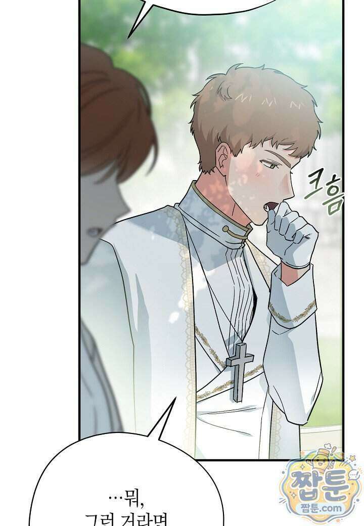 빙의한 소설의 분위기가 위기 61화 20