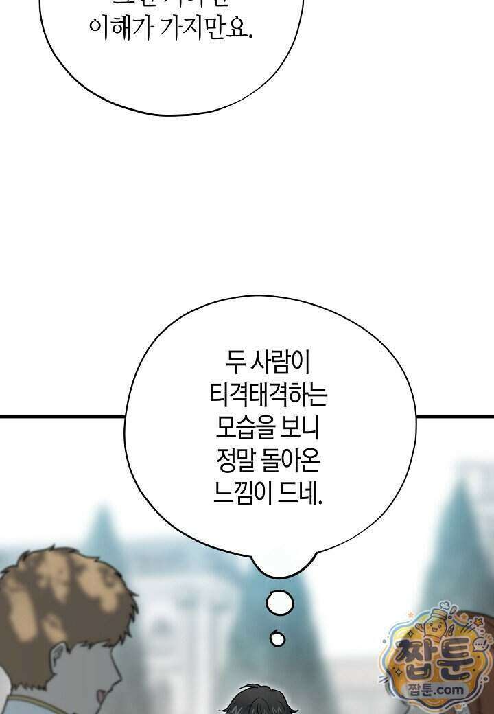 빙의한 소설의 분위기가 위기 61화 21