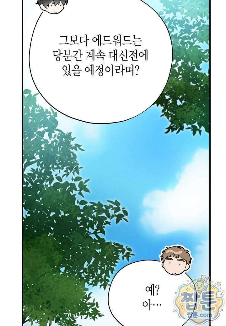 빙의한 소설의 분위기가 위기 61화 23