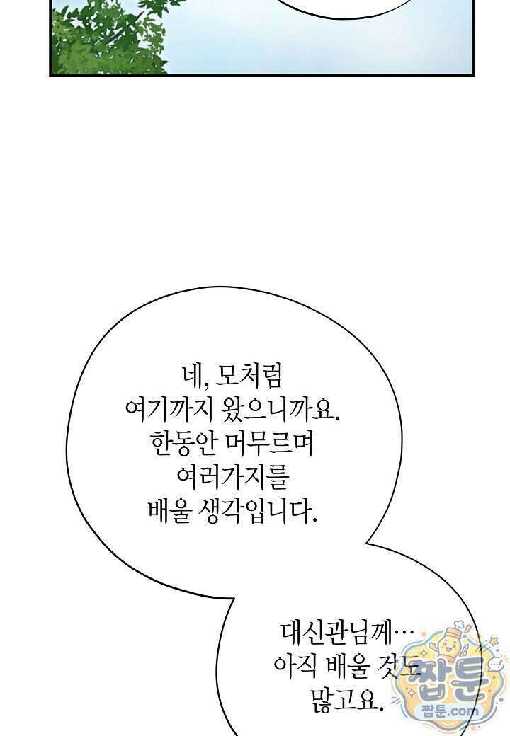 빙의한 소설의 분위기가 위기 61화 24