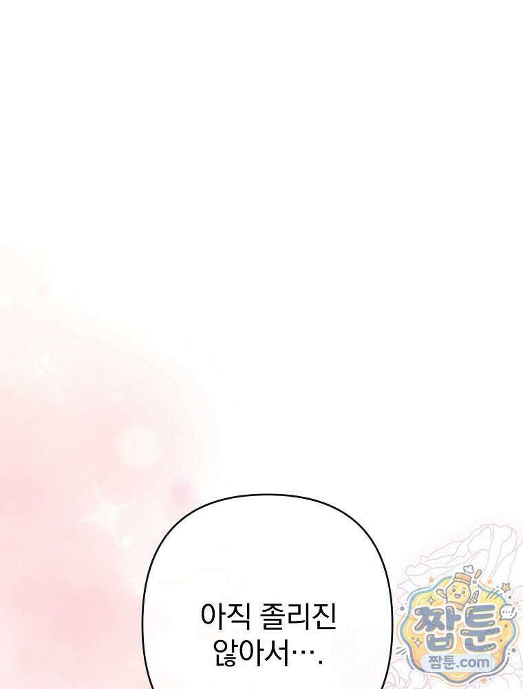 임신한 척했는데 남편이 돌아왔다 35화 9