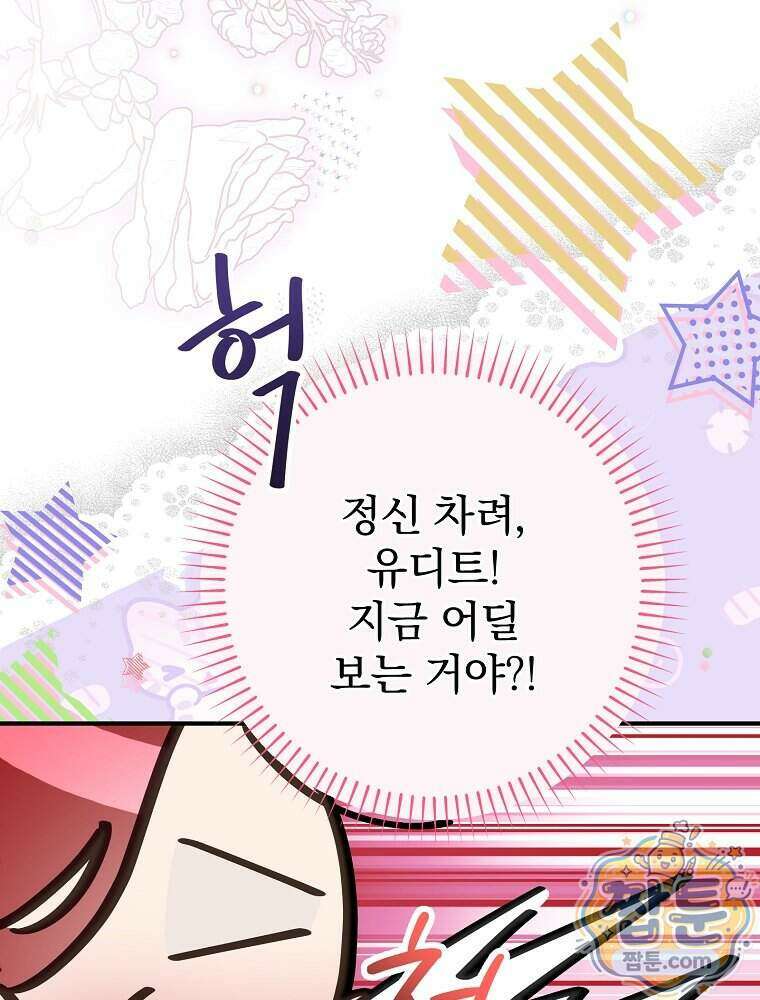 임신한 척했는데 남편이 돌아왔다 35화 12
