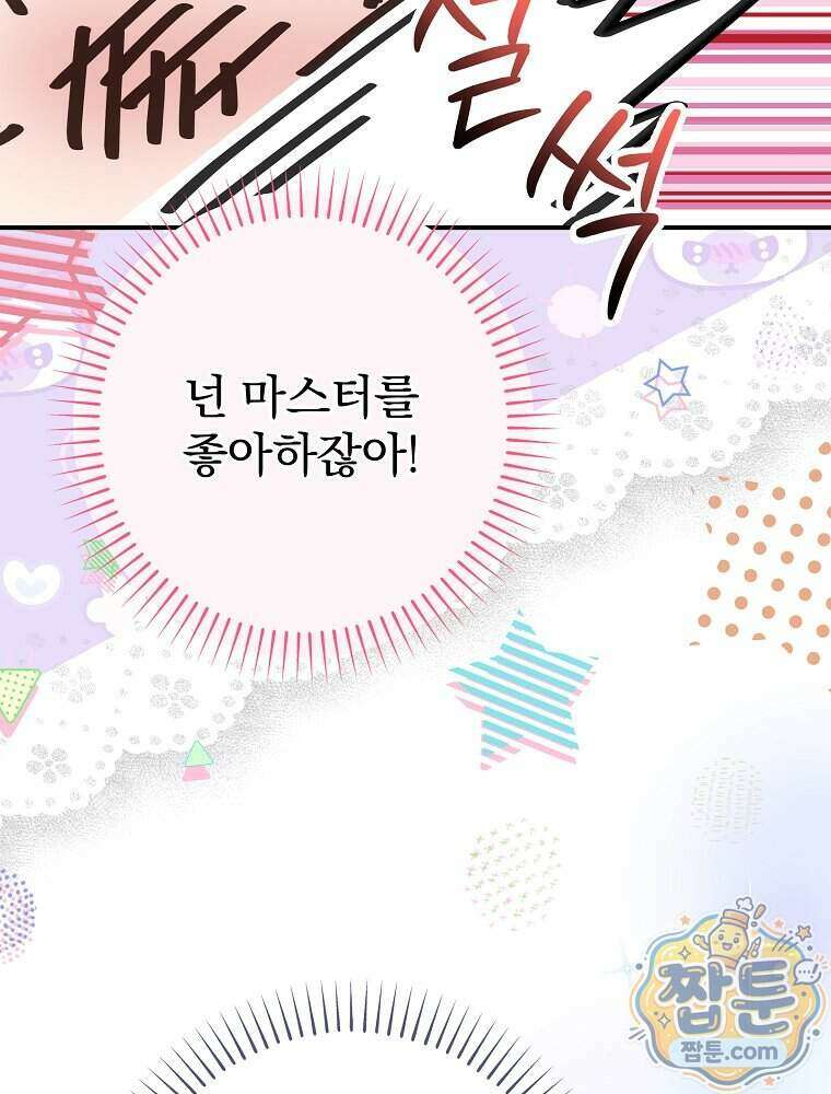 임신한 척했는데 남편이 돌아왔다 35화 13