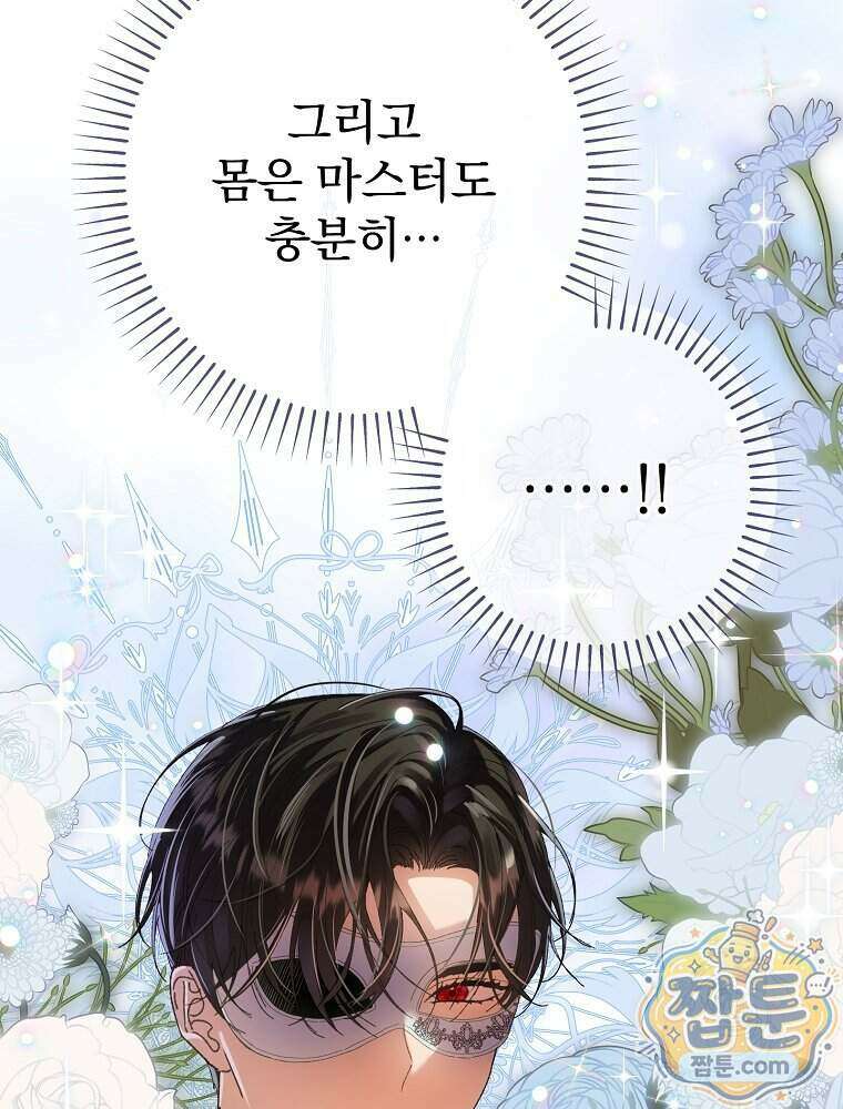 임신한 척했는데 남편이 돌아왔다 35화 14