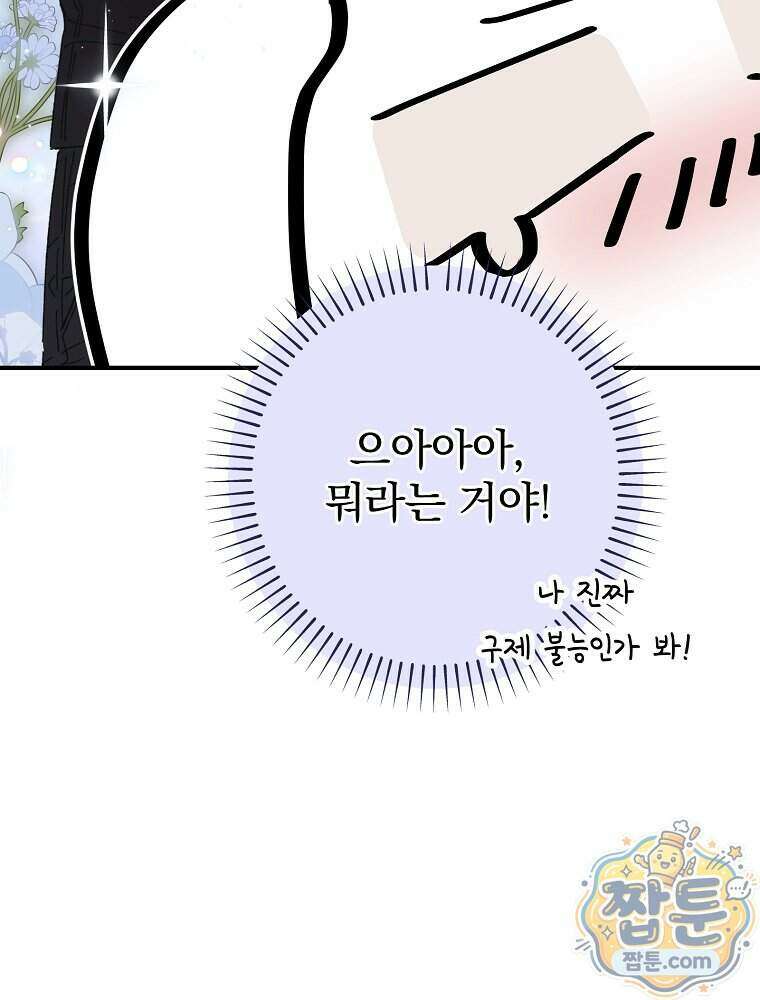 임신한 척했는데 남편이 돌아왔다 35화 16
