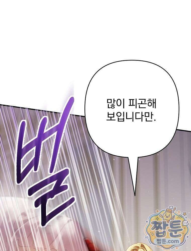 임신한 척했는데 남편이 돌아왔다 35화 17