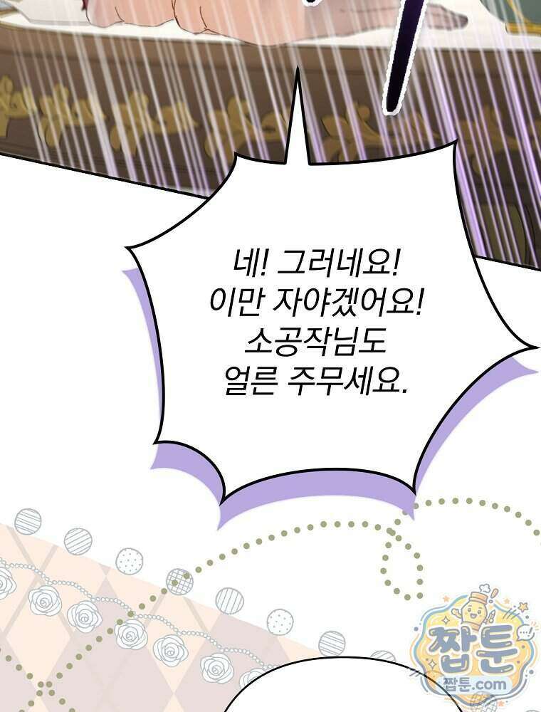 임신한 척했는데 남편이 돌아왔다 35화 19