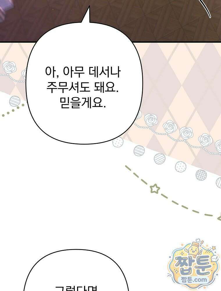 임신한 척했는데 남편이 돌아왔다 35화 21