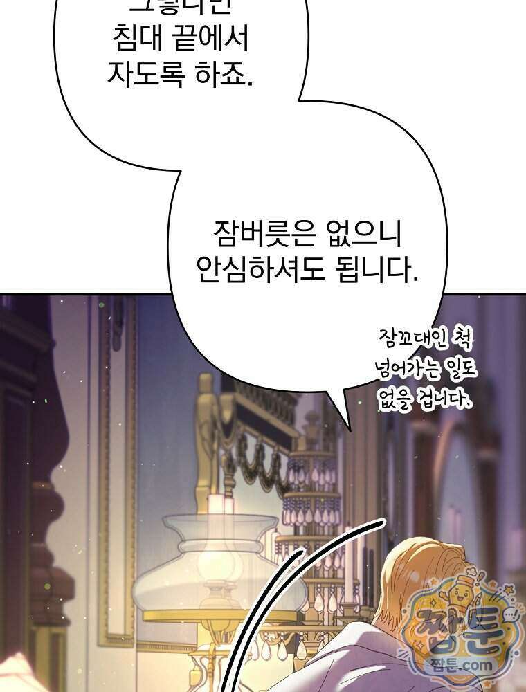 임신한 척했는데 남편이 돌아왔다 35화 22