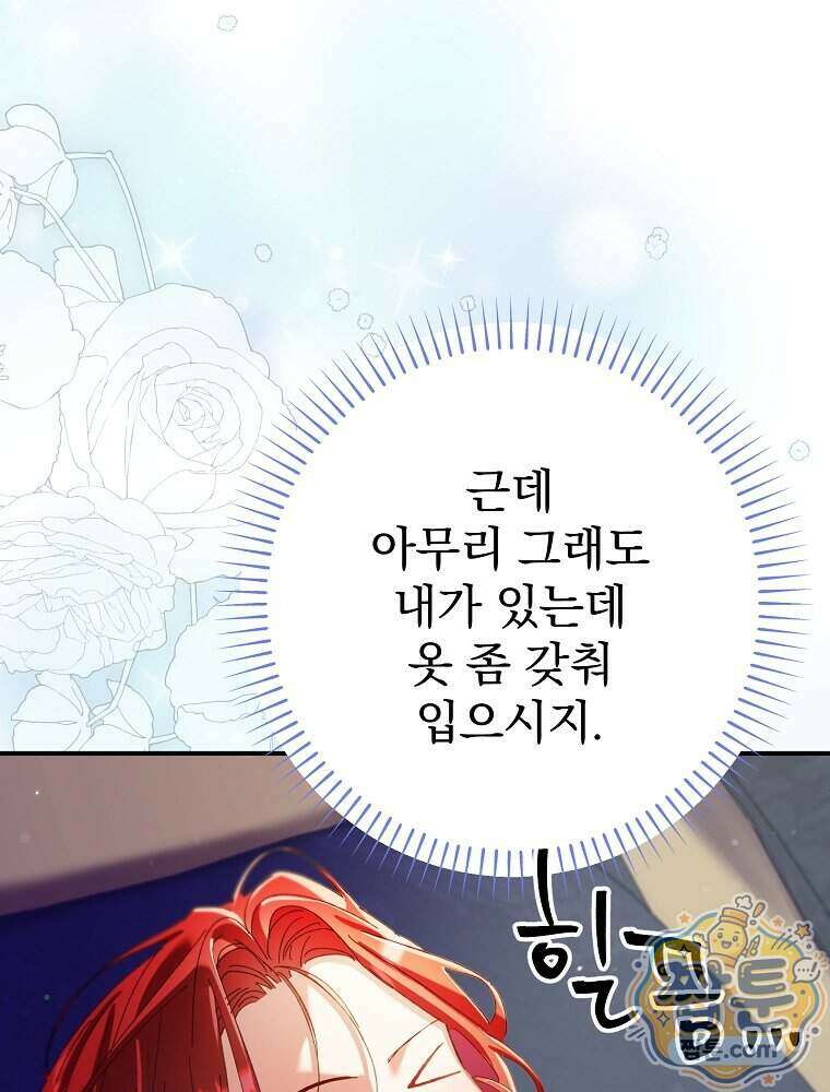 임신한 척했는데 남편이 돌아왔다 35화 24