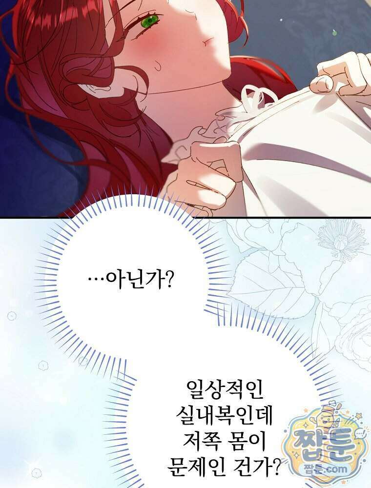 임신한 척했는데 남편이 돌아왔다 35화 25