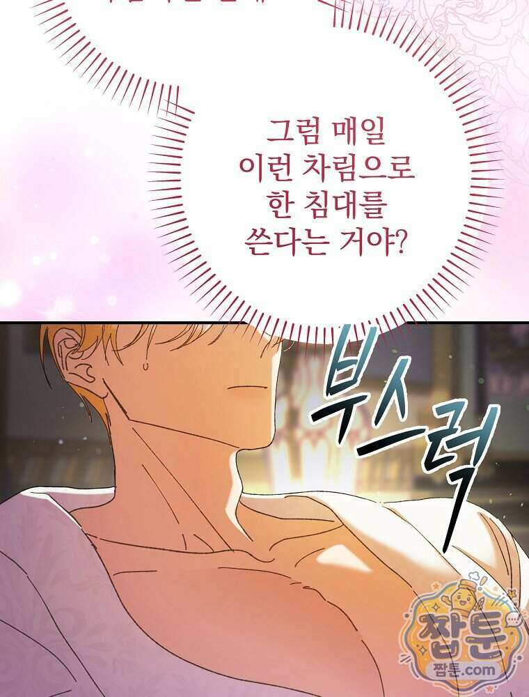 임신한 척했는데 남편이 돌아왔다 35화 27