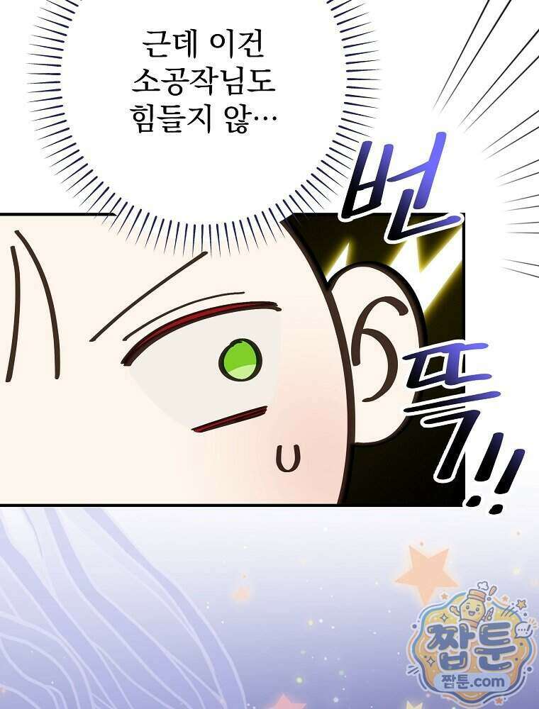 임신한 척했는데 남편이 돌아왔다 35화 29