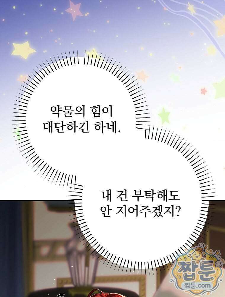 임신한 척했는데 남편이 돌아왔다 35화 32