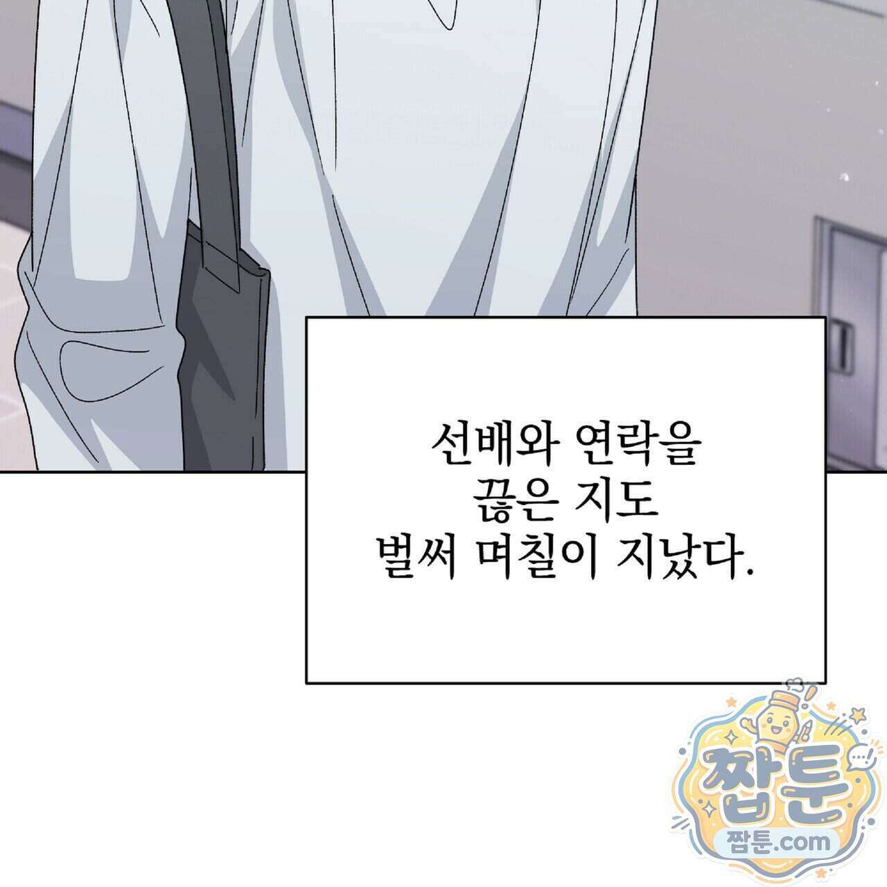 Dick Deep! 시즌 2 9화 3