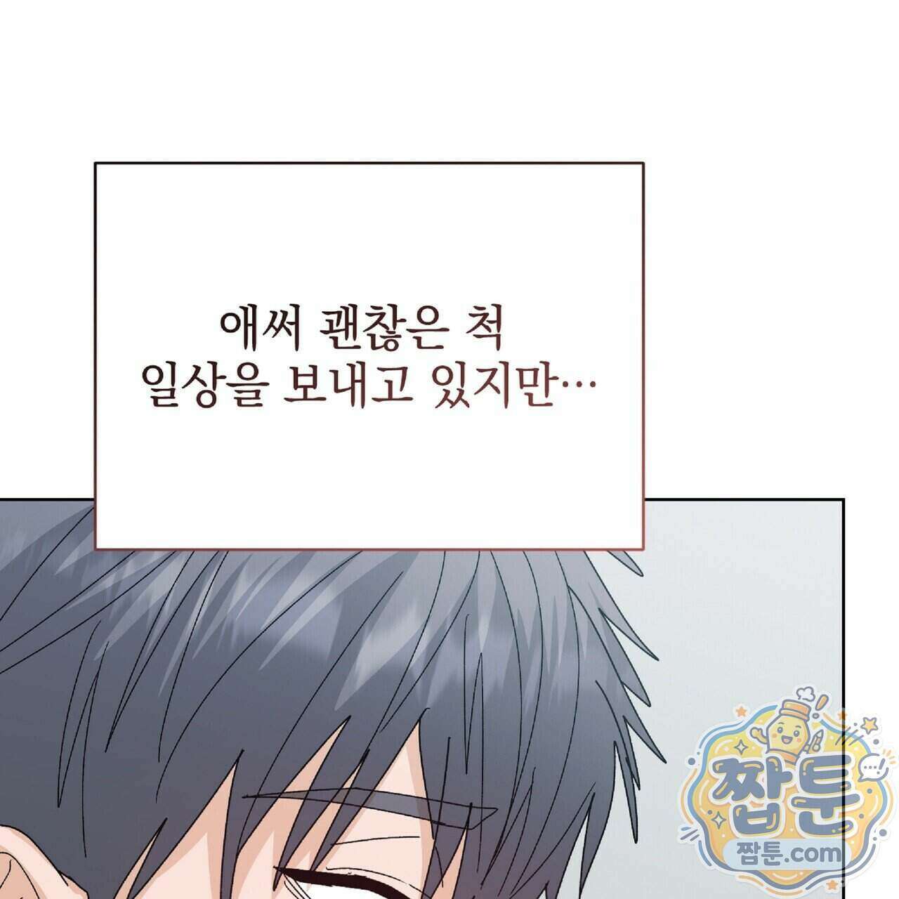 Dick Deep! 시즌 2 9화 4