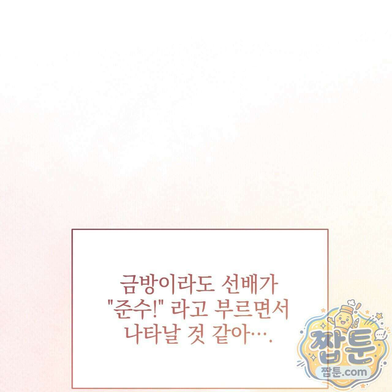 Dick Deep! 시즌 2 9화 6
