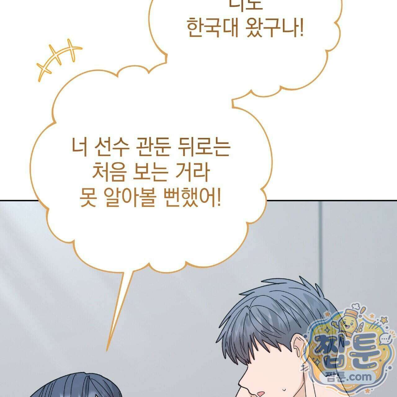 Dick Deep! 시즌 2 9화 25