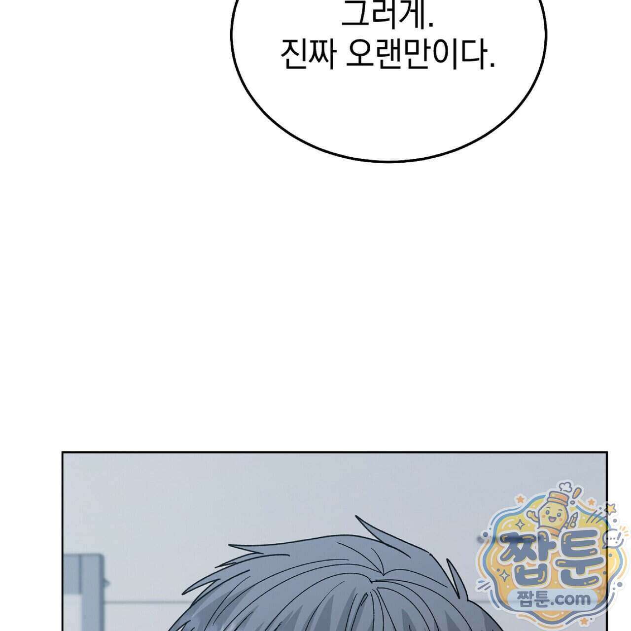 Dick Deep! 시즌 2 9화 27