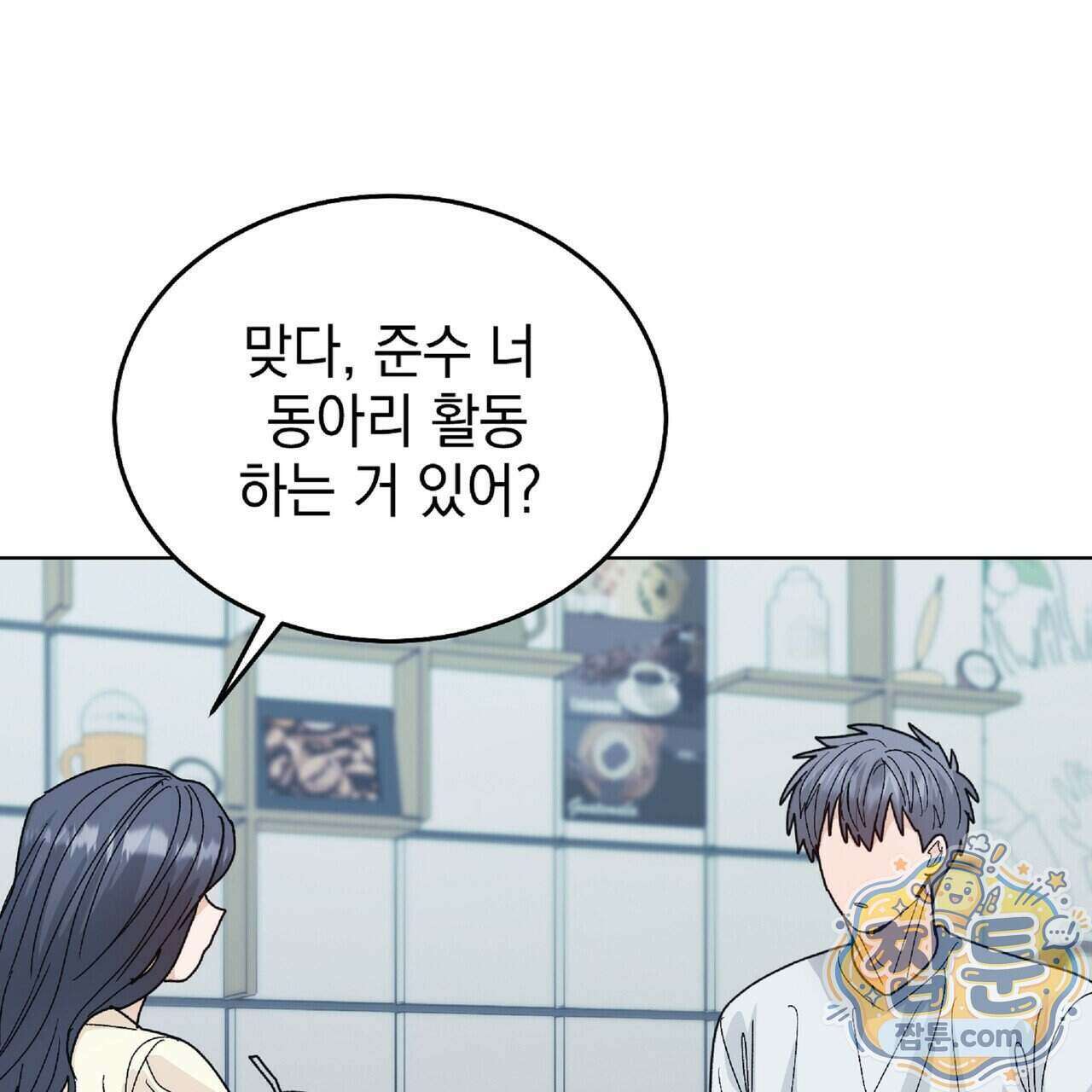 Dick Deep! 시즌 2 9화 38