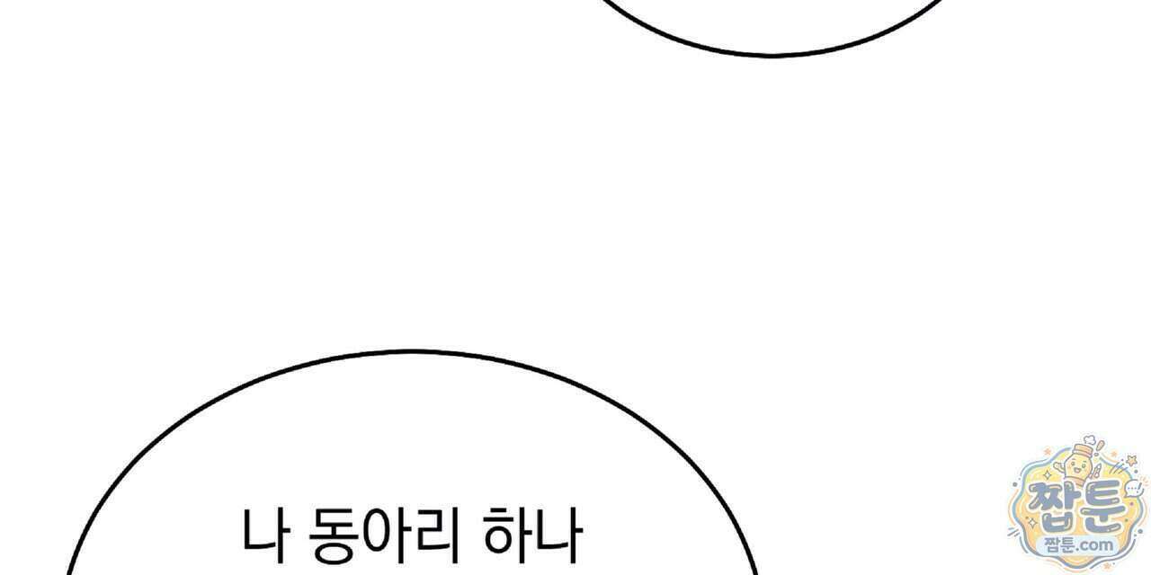 Dick Deep! 시즌 2 9화 40