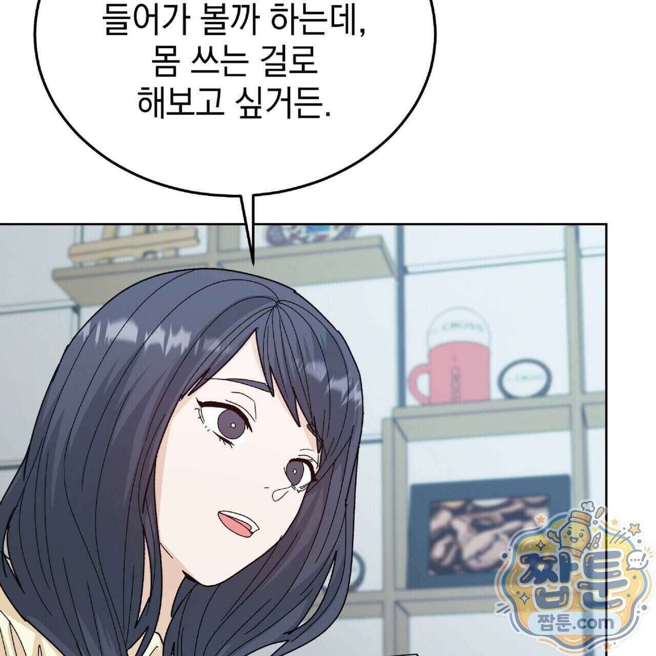 Dick Deep! 시즌 2 9화 41