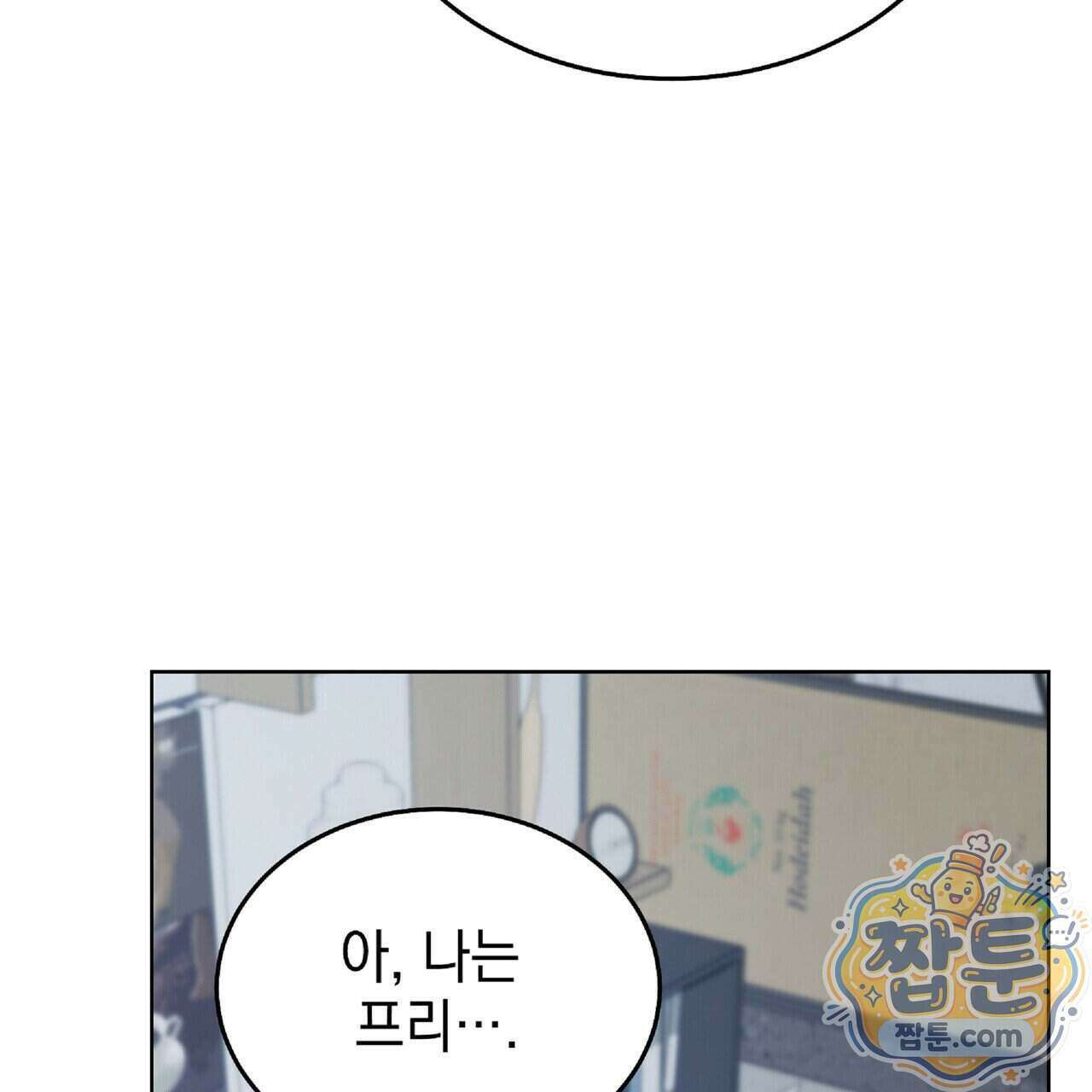 Dick Deep! 시즌 2 9화 43