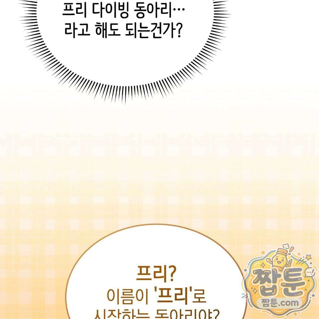 Dick Deep! 시즌 2 9화 47