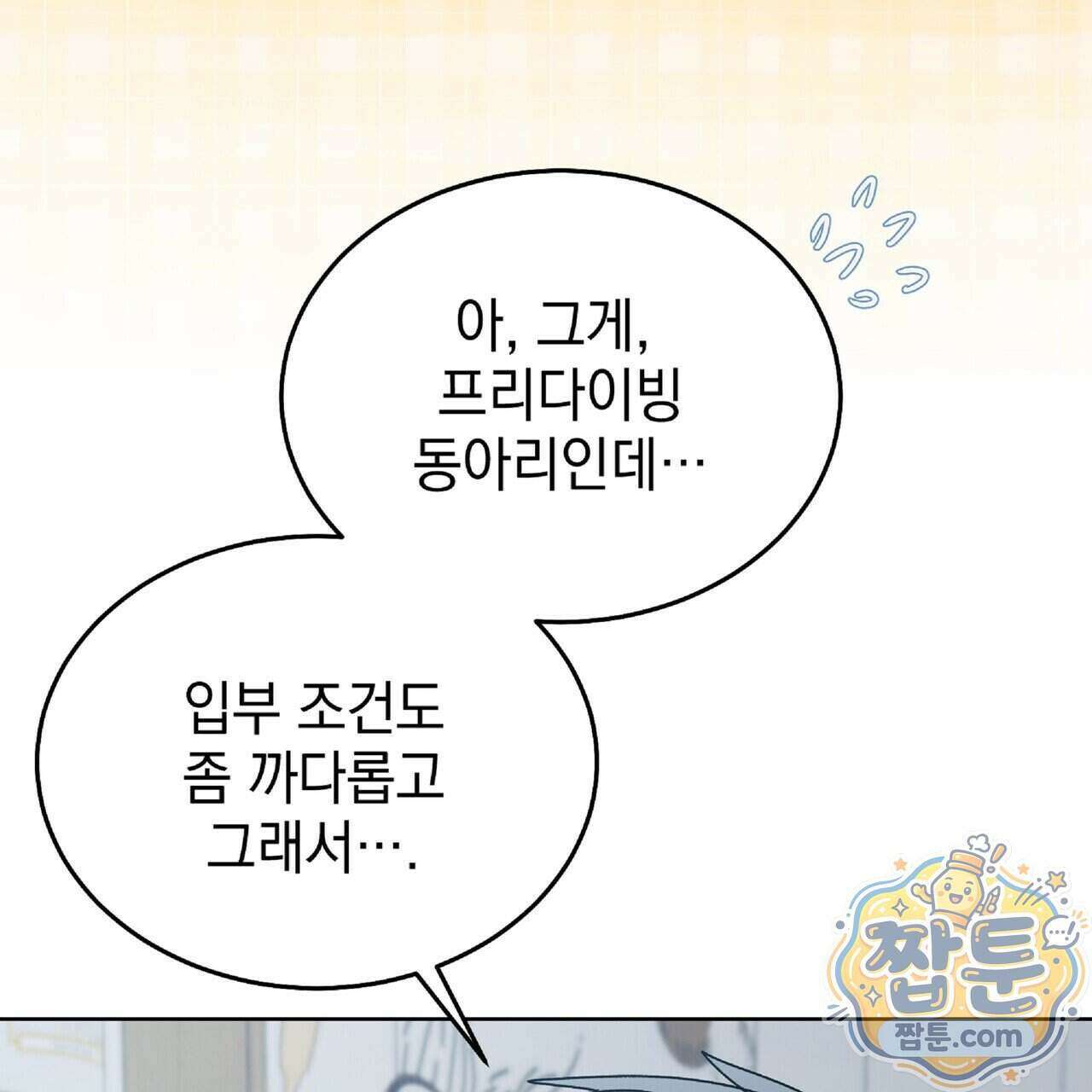 Dick Deep! 시즌 2 9화 50
