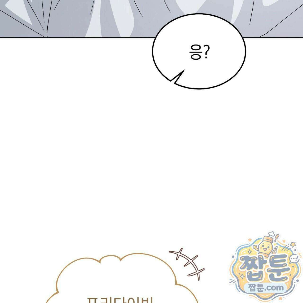 Dick Deep! 시즌 2 9화 52