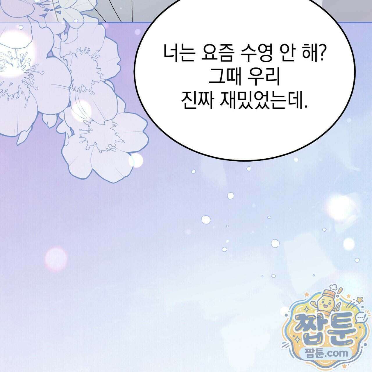 Dick Deep! 시즌 2 9화 57