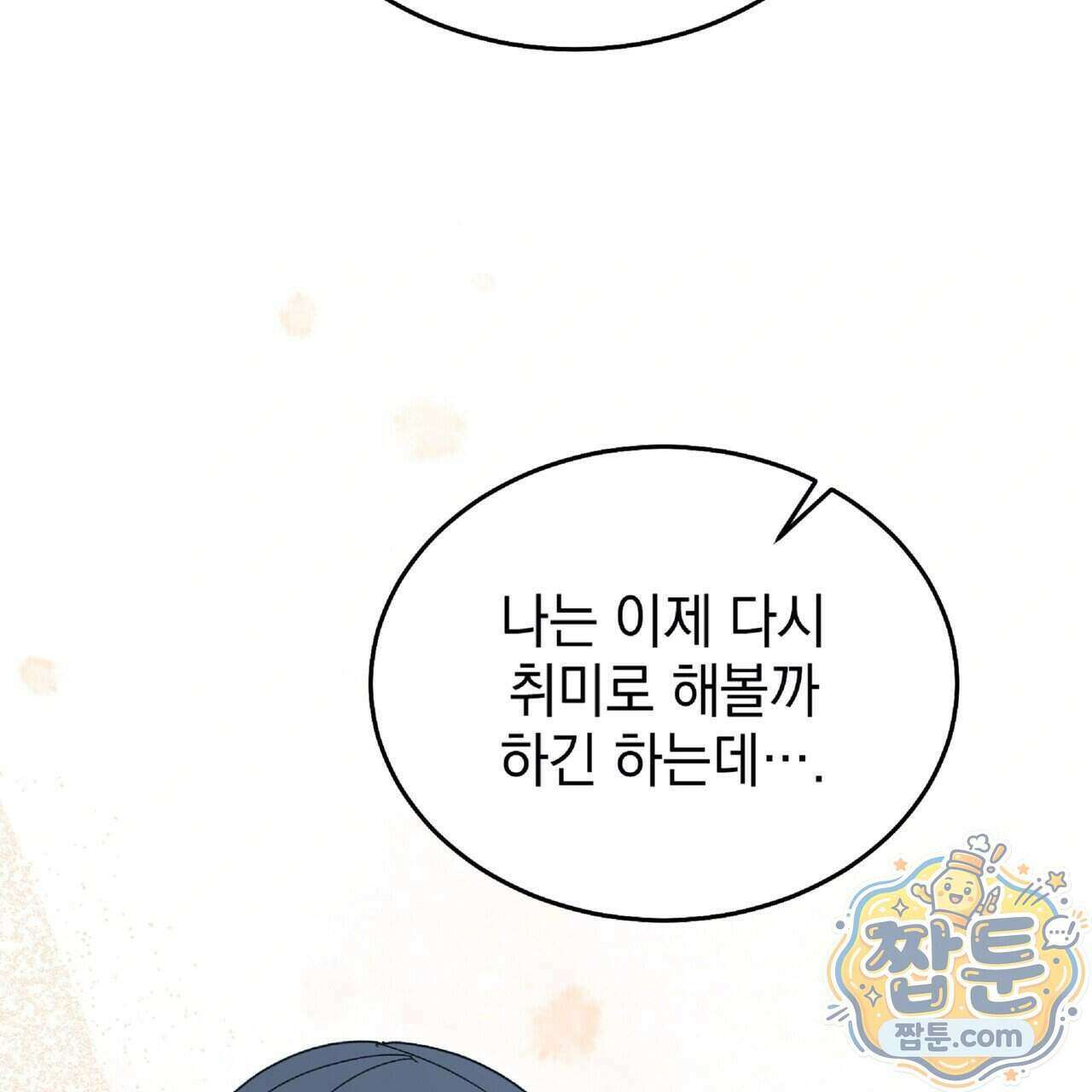 Dick Deep! 시즌 2 9화 60