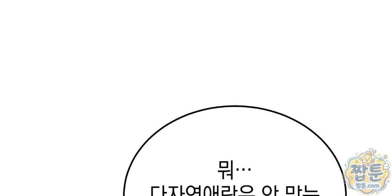 Dick Deep! 시즌 2 9화 80