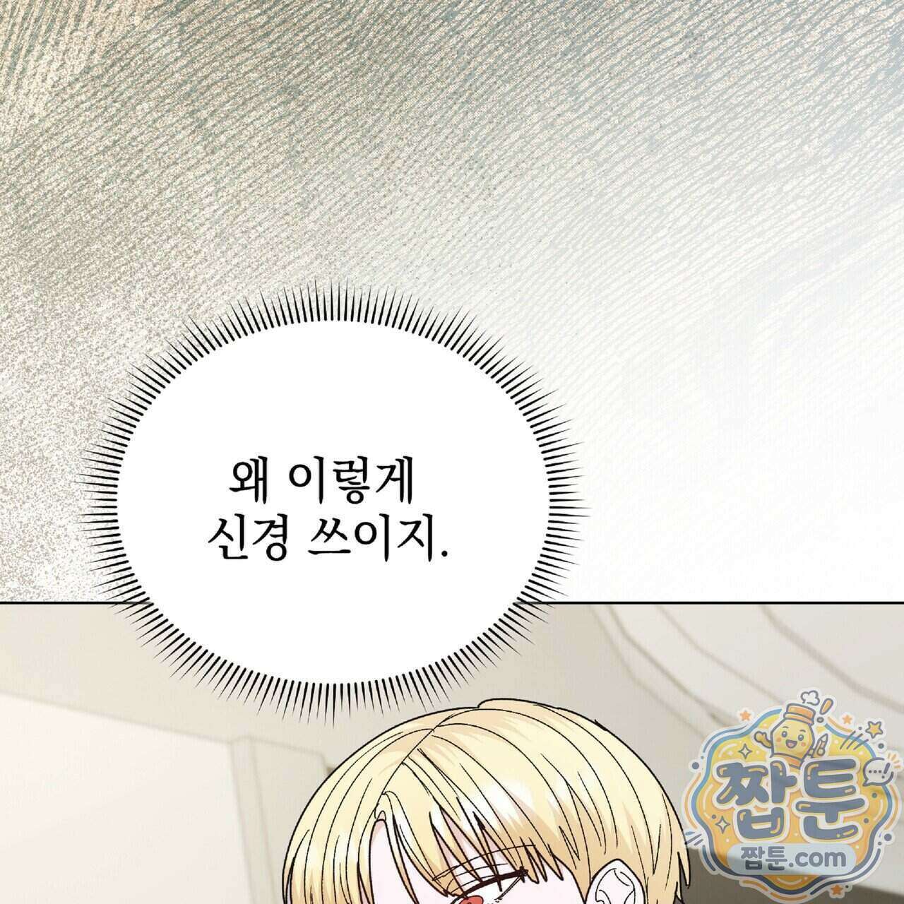 Dick Deep! 시즌 2 9화 90