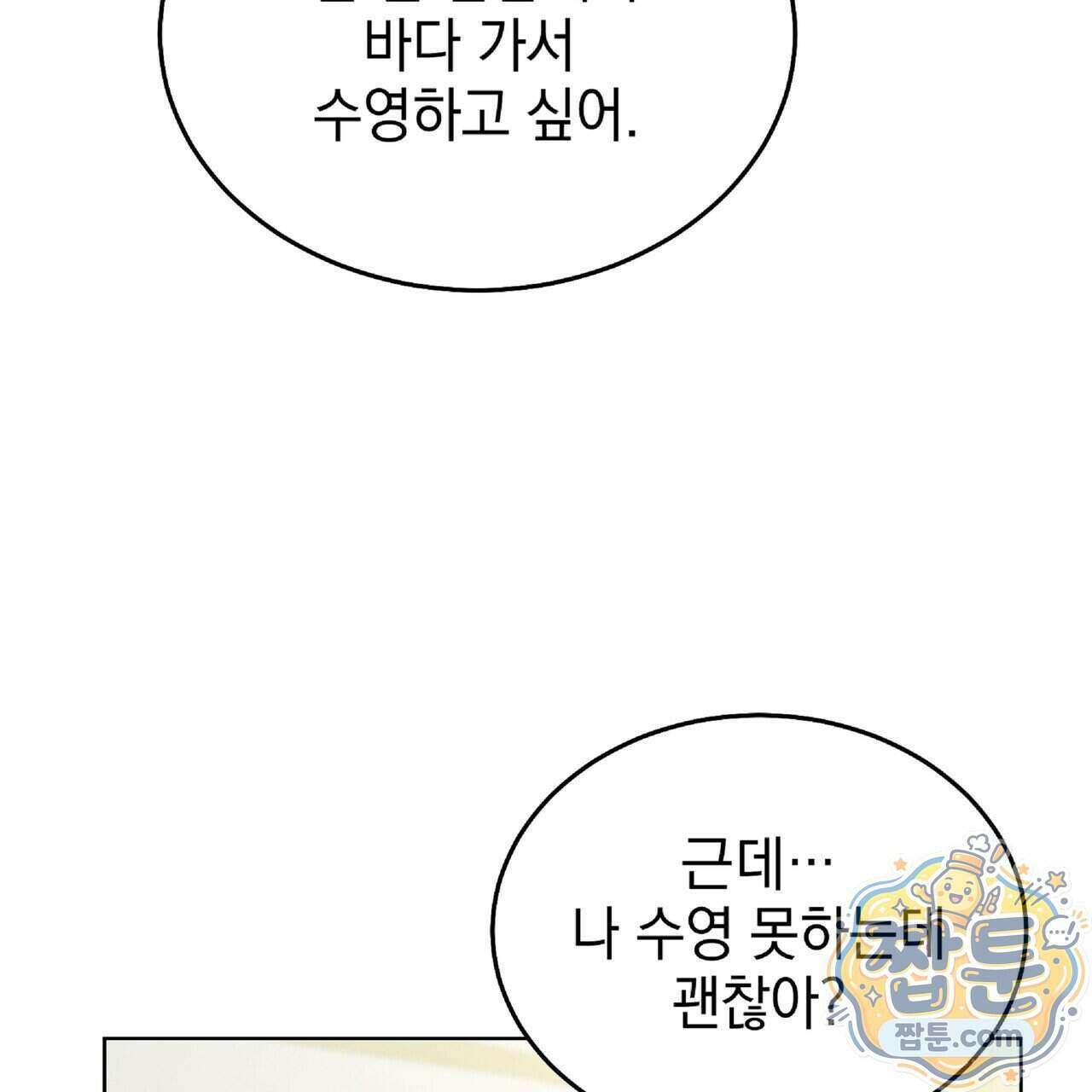 Dick Deep! 시즌 2 9화 97