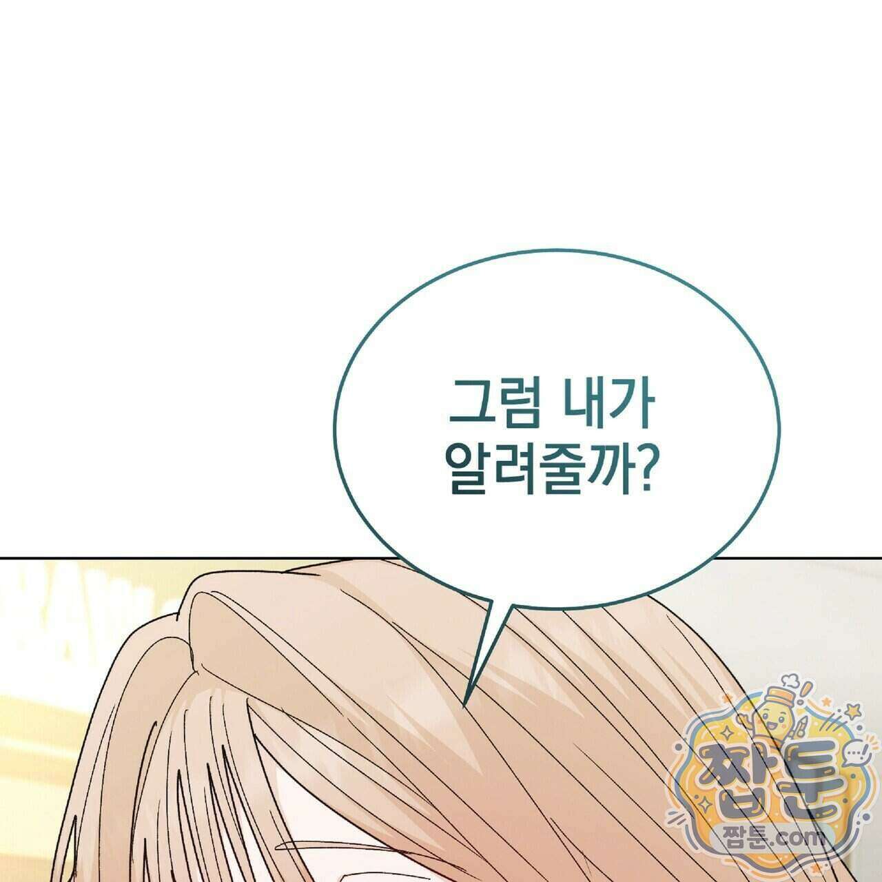 Dick Deep! 시즌 2 9화 100