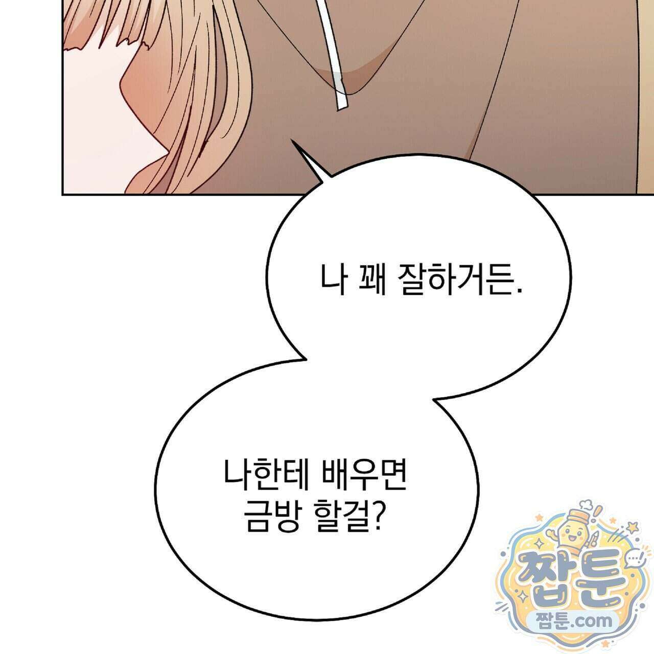 Dick Deep! 시즌 2 9화 105