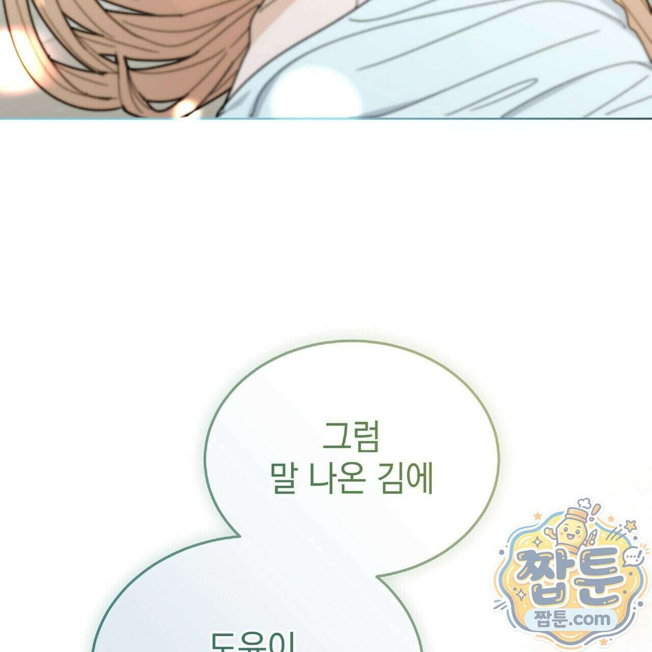 Dick Deep! 시즌 2 9화 109