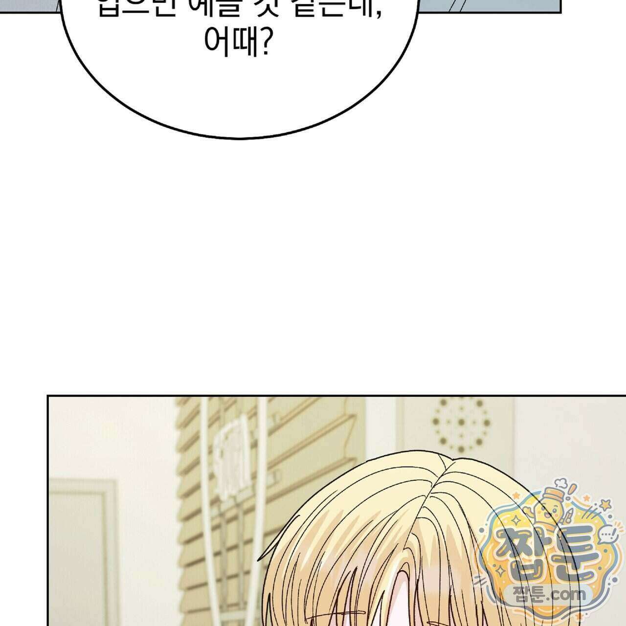 Dick Deep! 시즌 2 9화 125